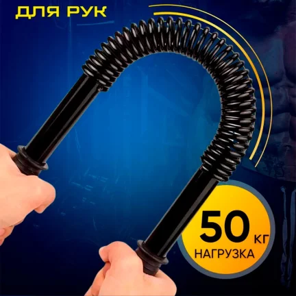 Эспандер для рук Power Twister 50 кг, вес 1415 г — прочный пружинный тренажёр для интенсивных силовых тренировок рук, плеч и груди.