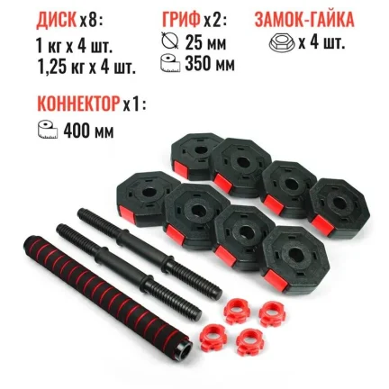 Гантель и штанга 2 в 1, набор для дома, 10 кг (2 x 5 кг)
