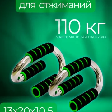 Упоры для отжиманий, противоскользящие и прочные — купить в DreamFit