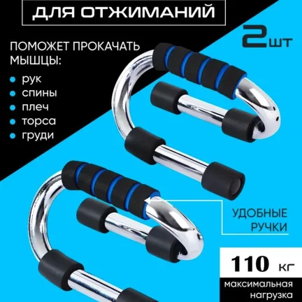 Упоры для отжиманий, противоскользящие и прочные, 2 штуки