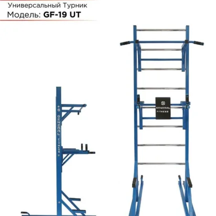 Силовая станция DreamFit GF-19 UT – турник, брусья и шведская стенка для дома