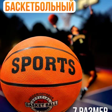 Баскетбольный мяч DreamFit №7 – спортивный мяч для тренировок и игр — купить в DreamFit