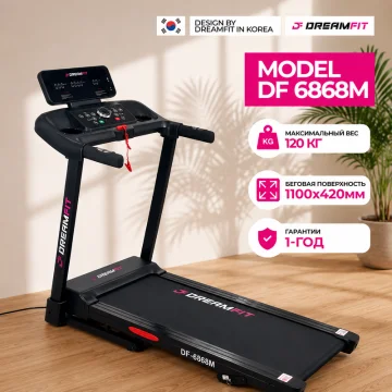 Беговая дорожка DreamFit DF-6868M для дома — электрический тренажёр, 2.0 HP, 14 км/ч, 120 кг — купить в DreamFit