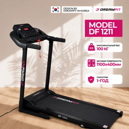 Беговая дорожка DreamFit DF-1211M для дома — электрический тренажёр, 1.5 HP, до 14 км/ч, MP3, USB, 100 кг