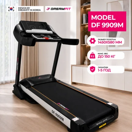 Беговая дорожка DreamFit DF-9909M для дома — AC мотор 4 HP, до 20 км/ч, до 150 кг