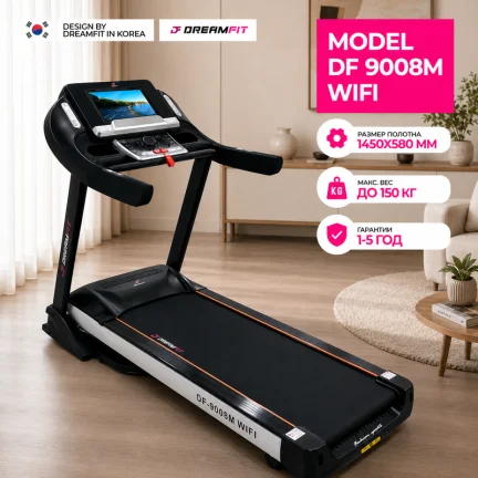 Беговая дорожка DreamFit DF-9008M WIFI для дома — Android, LCD 15.1", AC мотор 4 HP, до 150 кг