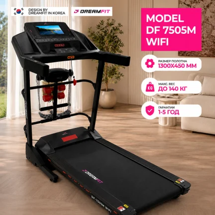 Беговая дорожка DreamFit DF-7505M WIFI для дома — Android, TFT 10", 4 HP, до 140 кг