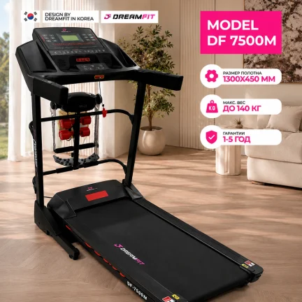 Беговая дорожка DreamFit DF-7500M для дома — электрическая, 4 HP, наклон 15%, до 140 кг