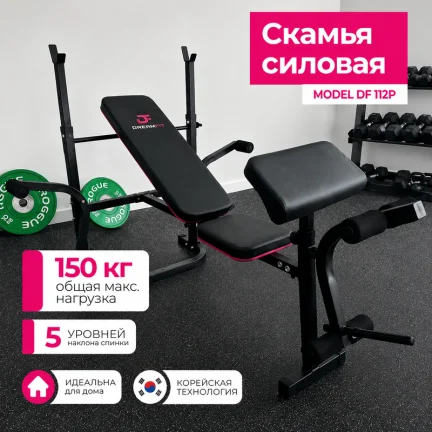 Силовая скамья DreamFit DF-112P для дома — регулируемая спинка, стойка для штанги, тренажёр для бицепса