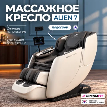 Массажное кресло DreamFit DF-ALIEN7 — купить в DreamFit