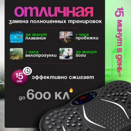 Виброплатформа – Кардио-тренажер для дома